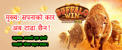 ठूलो बोनसको मौका पाउनुहोस्
